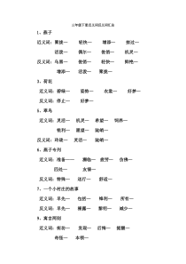 三年级下册近义词反义词练习