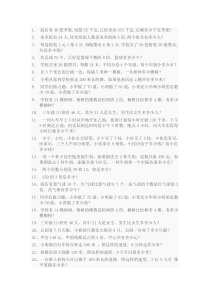 三年级乘法应用题