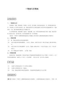 三年级奥数.几何.一笔画与多笔画