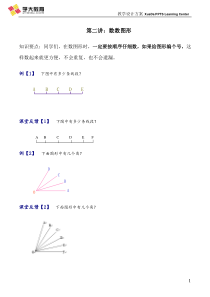 三年级奥数《数数图形》