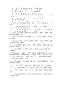 三年级数学上册长方形和正方形的周长面积练习题