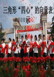 三角形四心的向量表示