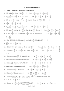 三角恒等变换常考题(含答案)