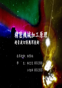 精密机械加工原理
