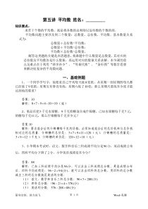 上海五年级数学-平均数(含解析)机构