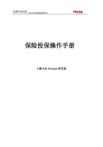 上海大众iCrEAM保险保单用户手册