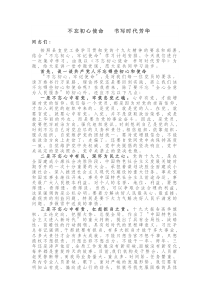 不忘初心使命