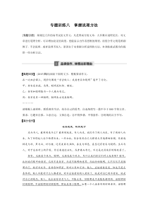 专题训练八-掌握说理方法