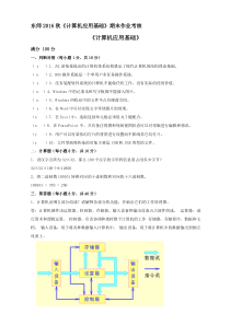 东师2016秋《计算机应用基础》期末作业考核