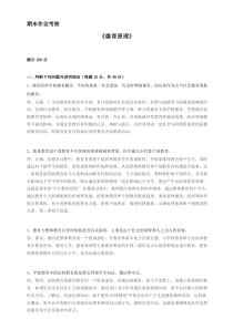 东师2017年秋德育原理作业及答案