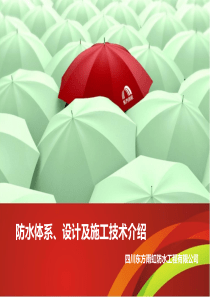 东方雨虹防水介绍