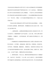 中医如何进行抑郁症的分类