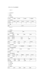 中国古代文学史表格提纲