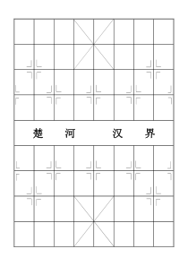 中国象棋棋盘-A3纸