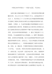 中国近40年环保史——经验与反思-不忘初心
