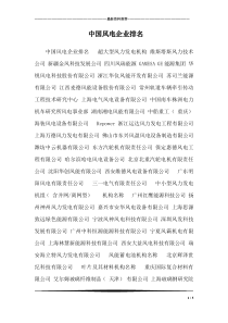 中国风电企业排名-6
