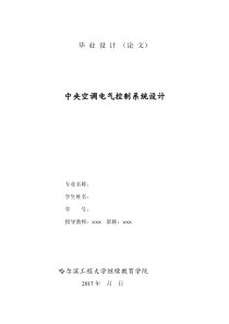 中央空调电气控制系统设计