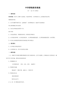 中学禁毒教育教案