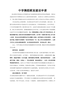 中学音乐教室布置策划