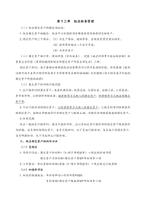 中级经济师(旅游经济第十三章)