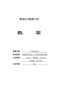 中药鉴定学