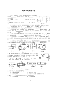 串联和并联练习题