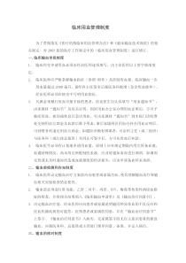 临床用血管理制度