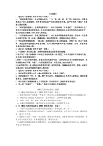 九年级新教材《诗词三首》赏析选择题