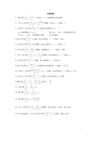 习题：分式方程及增根、无解(含答案)