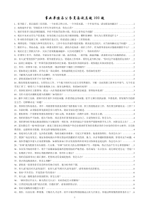 事业单位与公务员面试真题100题(附答案)