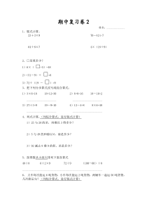 二年级下册混合运算典型练习题