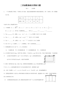 二次函数基础课时练习题(含答案)