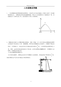 二次函数应用题练习卷-