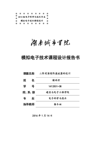 二阶高通有源滤波器
