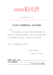 五常法管理办法