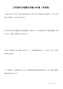 五年级列方程应用题100道(有答案)
