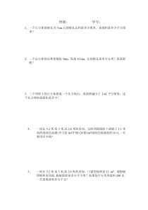 五年级数学求表面积应用题