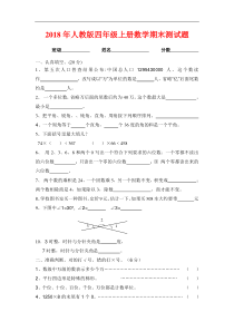 人教版2018年小学四年级上册数学期末试卷【精选2套】