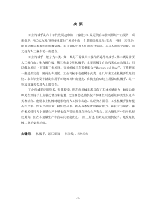 缝纫机针摆动机械手设计