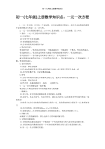 人教版初一数学上下册知识点全版