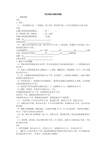 人教版小学数学六年级总复习题库解决问题(比例)