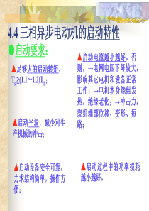 聊城大学机械与汽车工程学院机电传动第4章3
