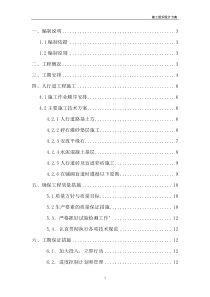 人行道施工组织设计方案
