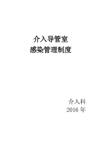 介入导管室