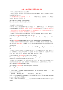 介词加关系代词定语从句