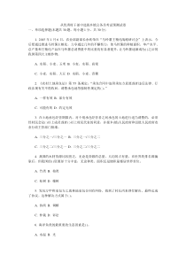 从优秀村干部中选拔乡镇公务员考试预测试卷