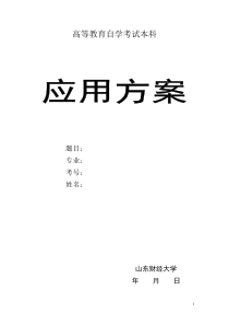 会展管理信息系统应用方案