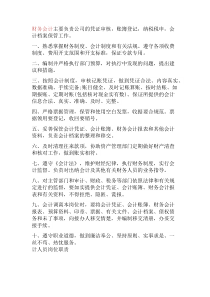 会计出纳岗位职责