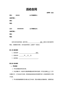 传媒公司活动合同