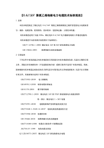 低压阻燃、耐火电力电缆技术规范
